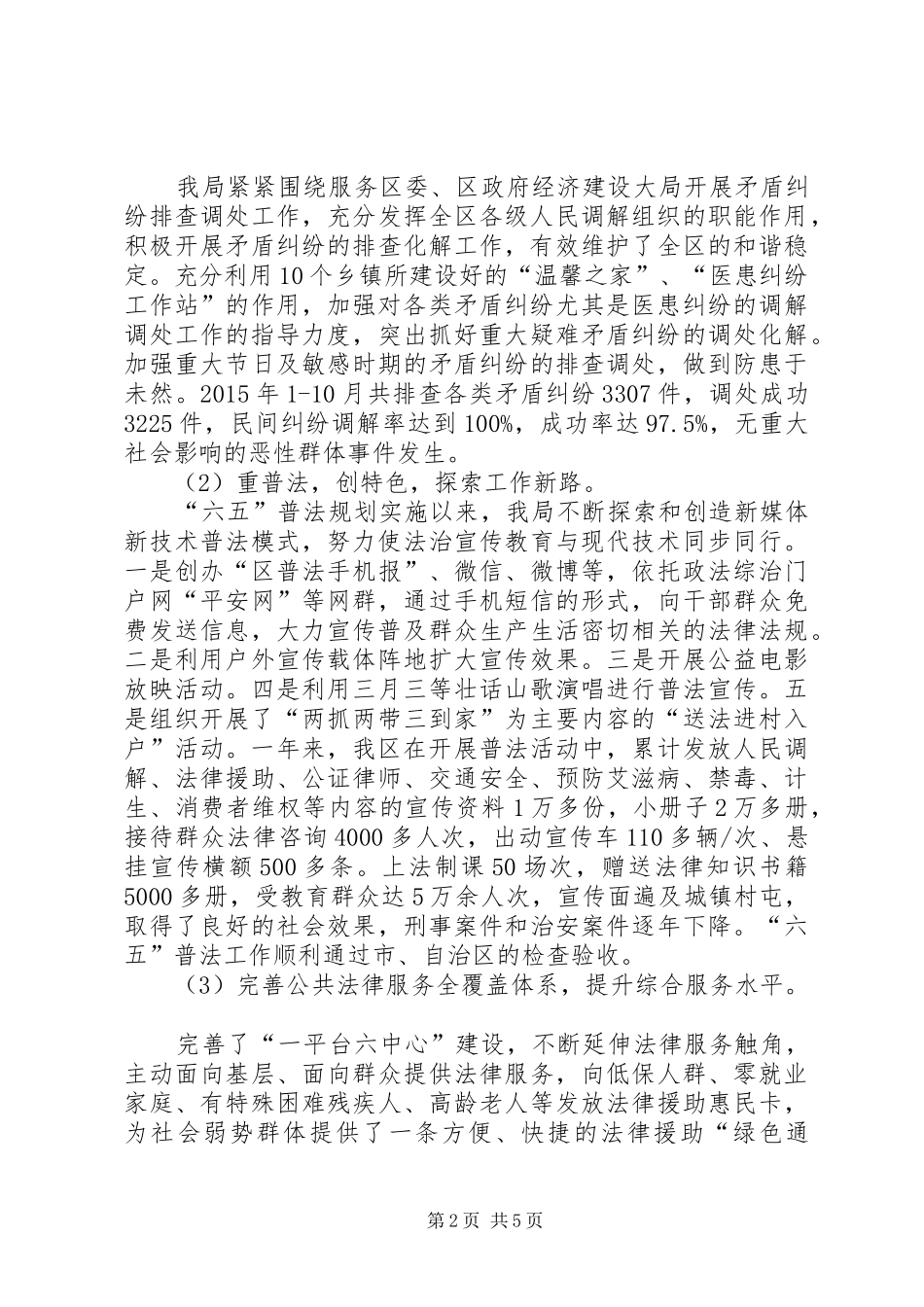 司法局年度干部教育培训工作总结_第2页