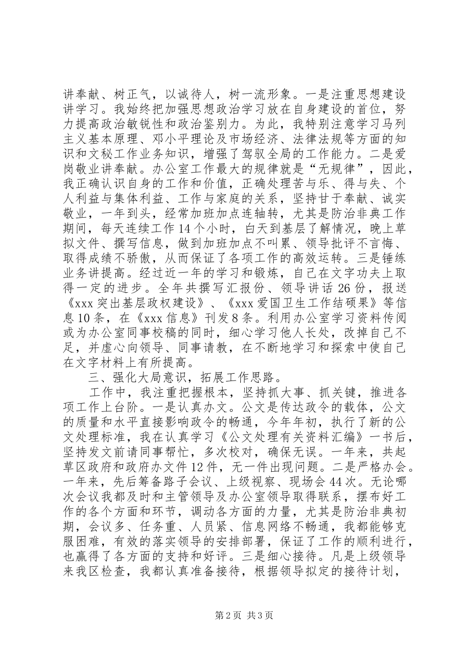 办公室秘书的个人工作总结范文_第2页