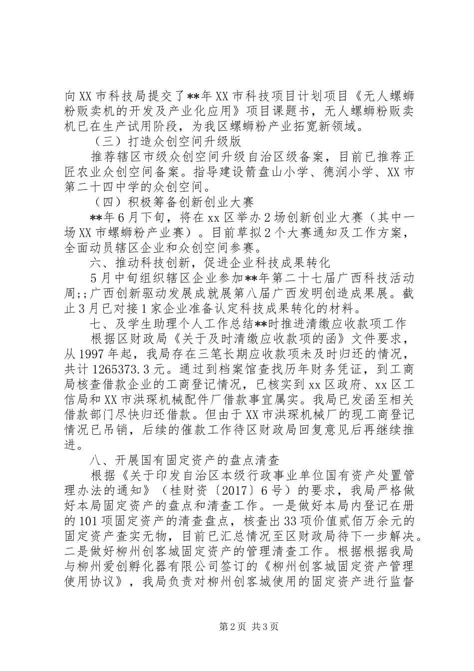 科技局上半年的工作总结范文_第2页