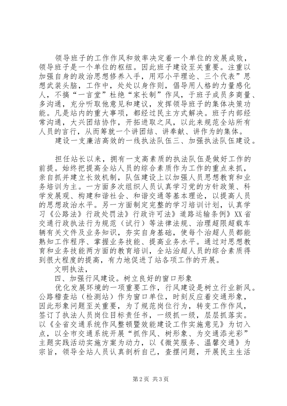 稽查站站长工作总结_第2页