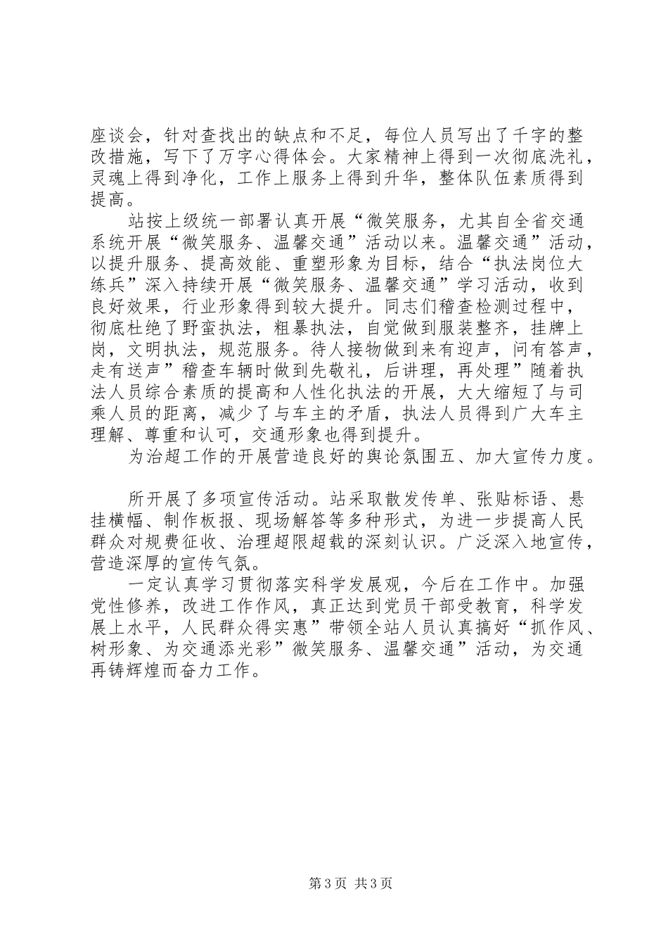 稽查站站长工作总结_第3页