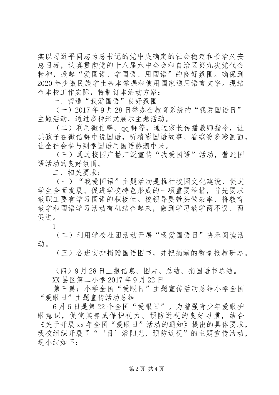 第二小学“我爱国语日”主题活动总结_1_第2页