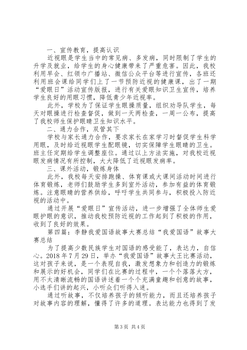 第二小学“我爱国语日”主题活动总结_1_第3页