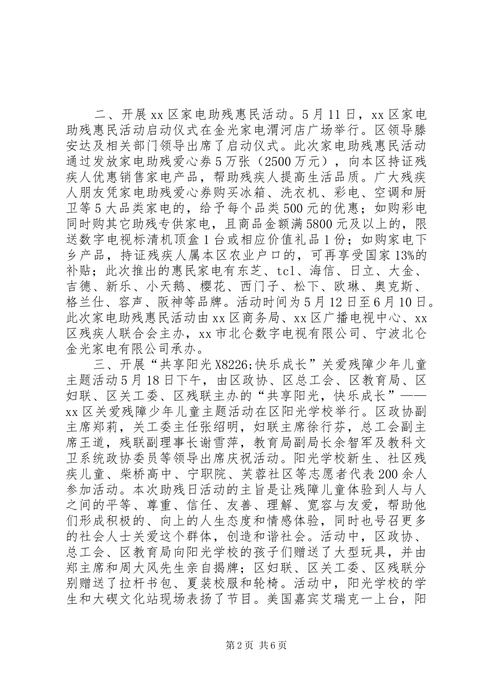 水利局全国助残日活动总结_1_第2页