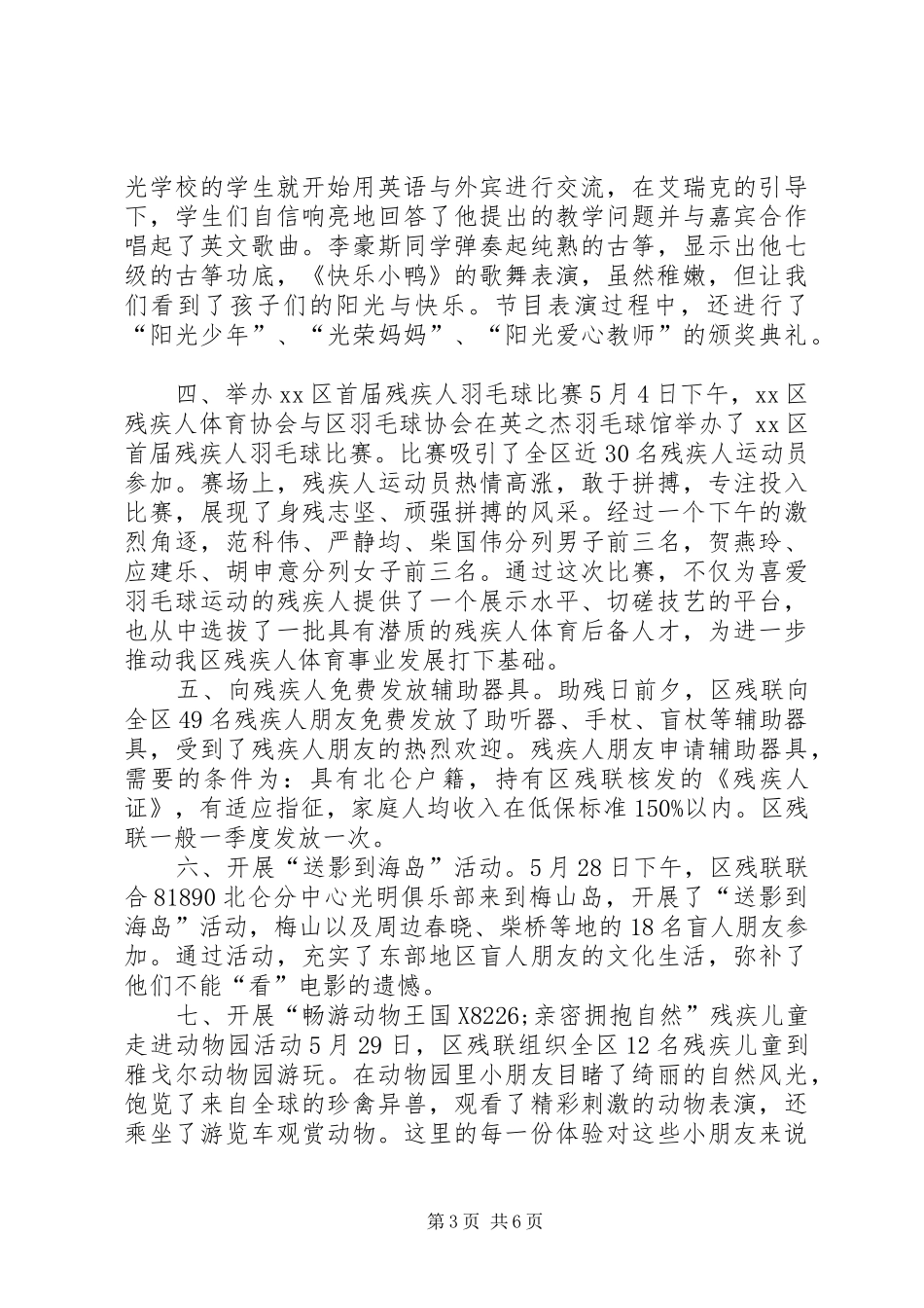 水利局全国助残日活动总结_1_第3页