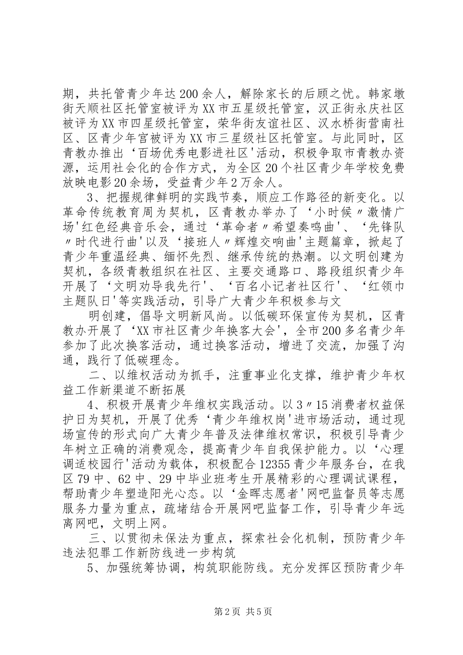 青教半年工作总结_第2页