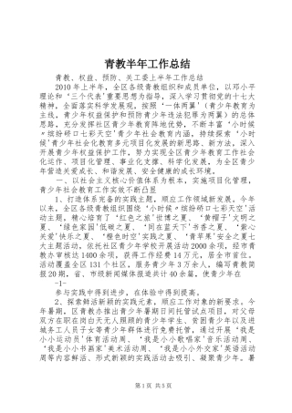 青教半年工作总结