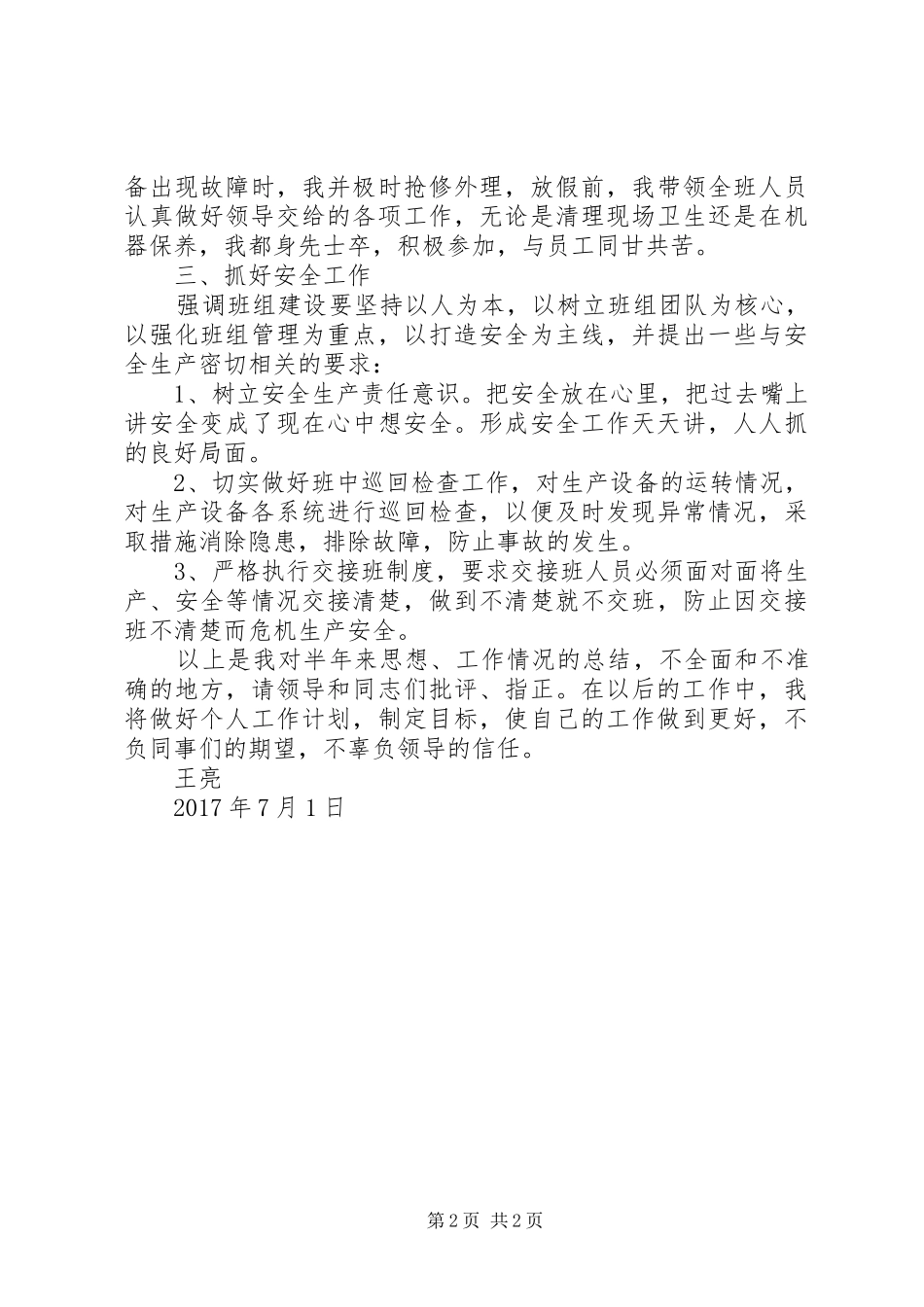 污水处理站工作总结_第2页