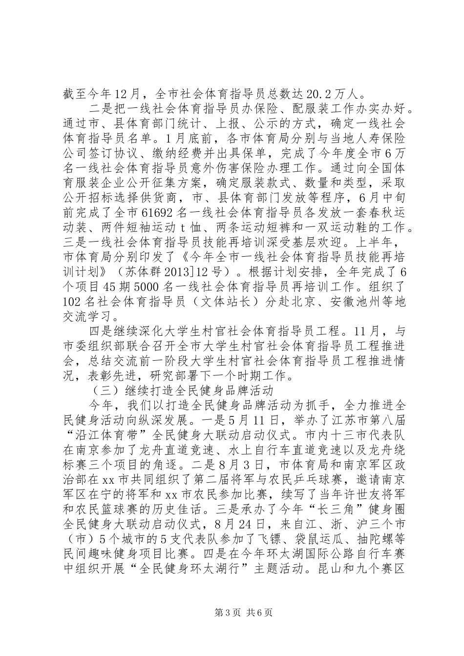 体育局群众体育处工作总结_第3页