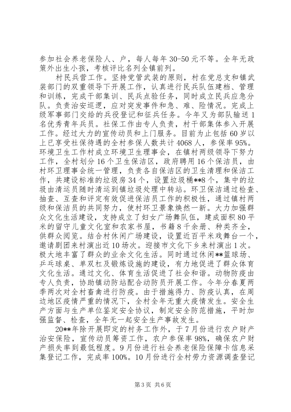 村党支年度工作总结_第3页