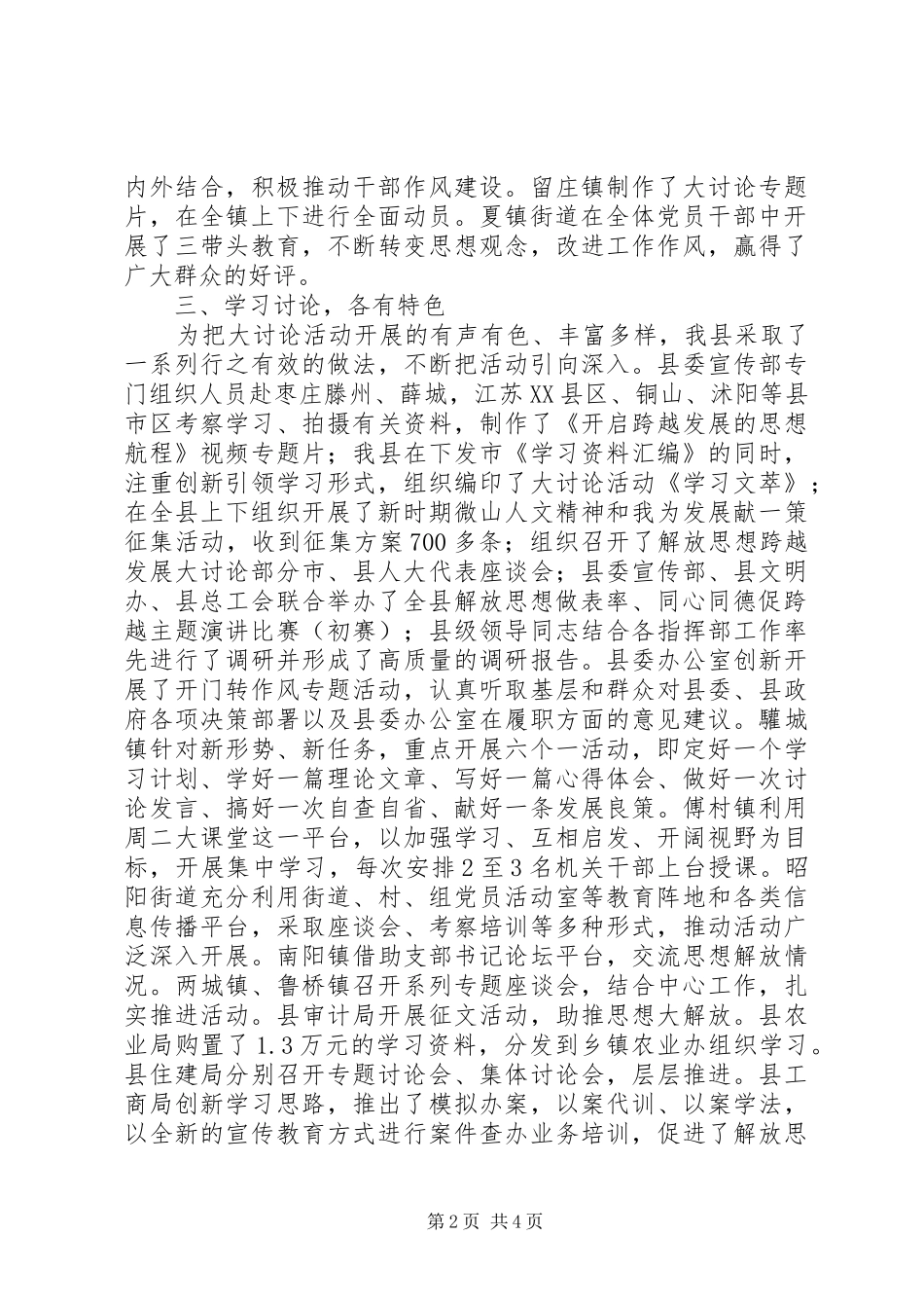 某县“解放思想跨越发展大讨论”活动工作总结_第2页