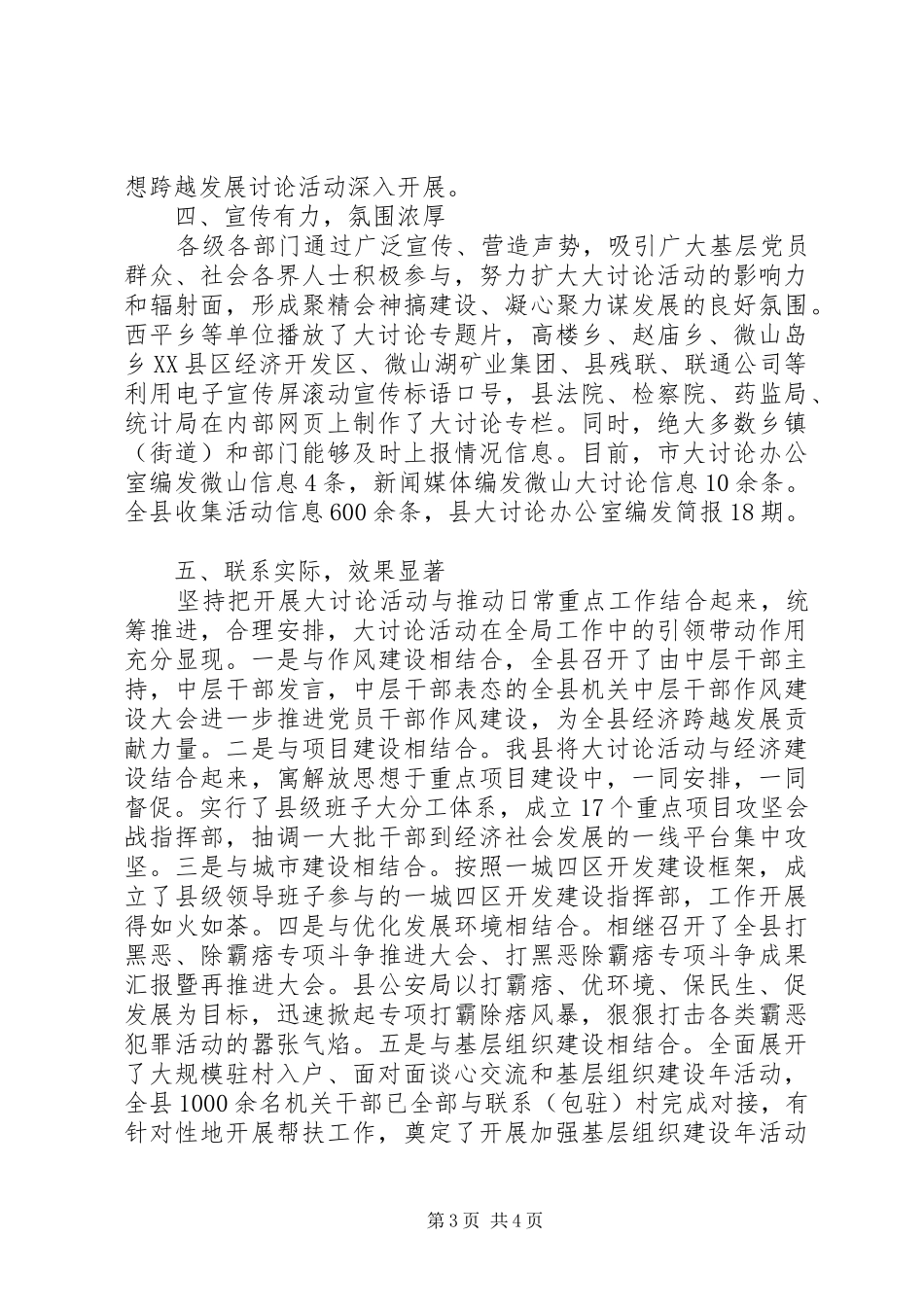 某县“解放思想跨越发展大讨论”活动工作总结_第3页