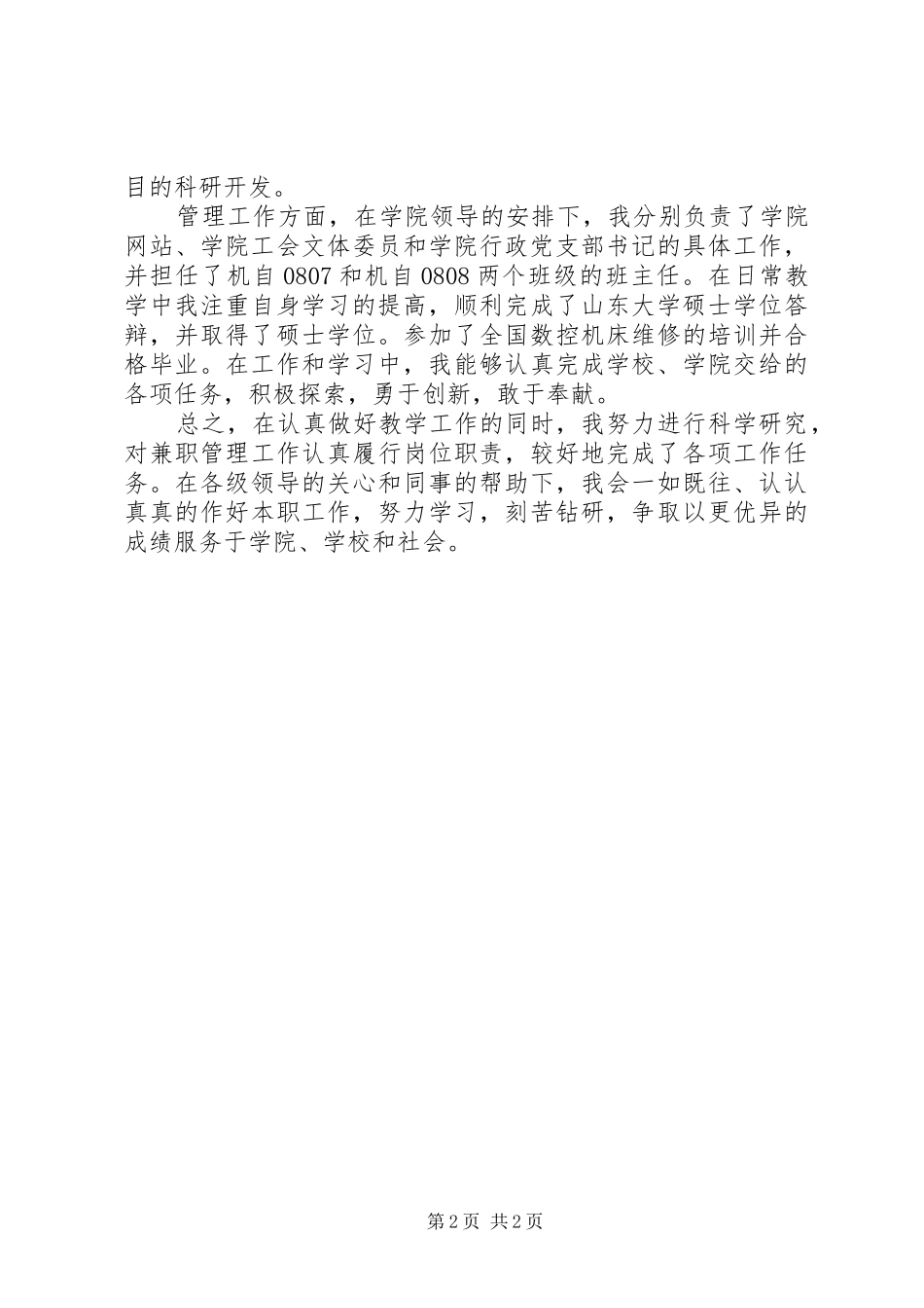 事业人员年度总结_第2页