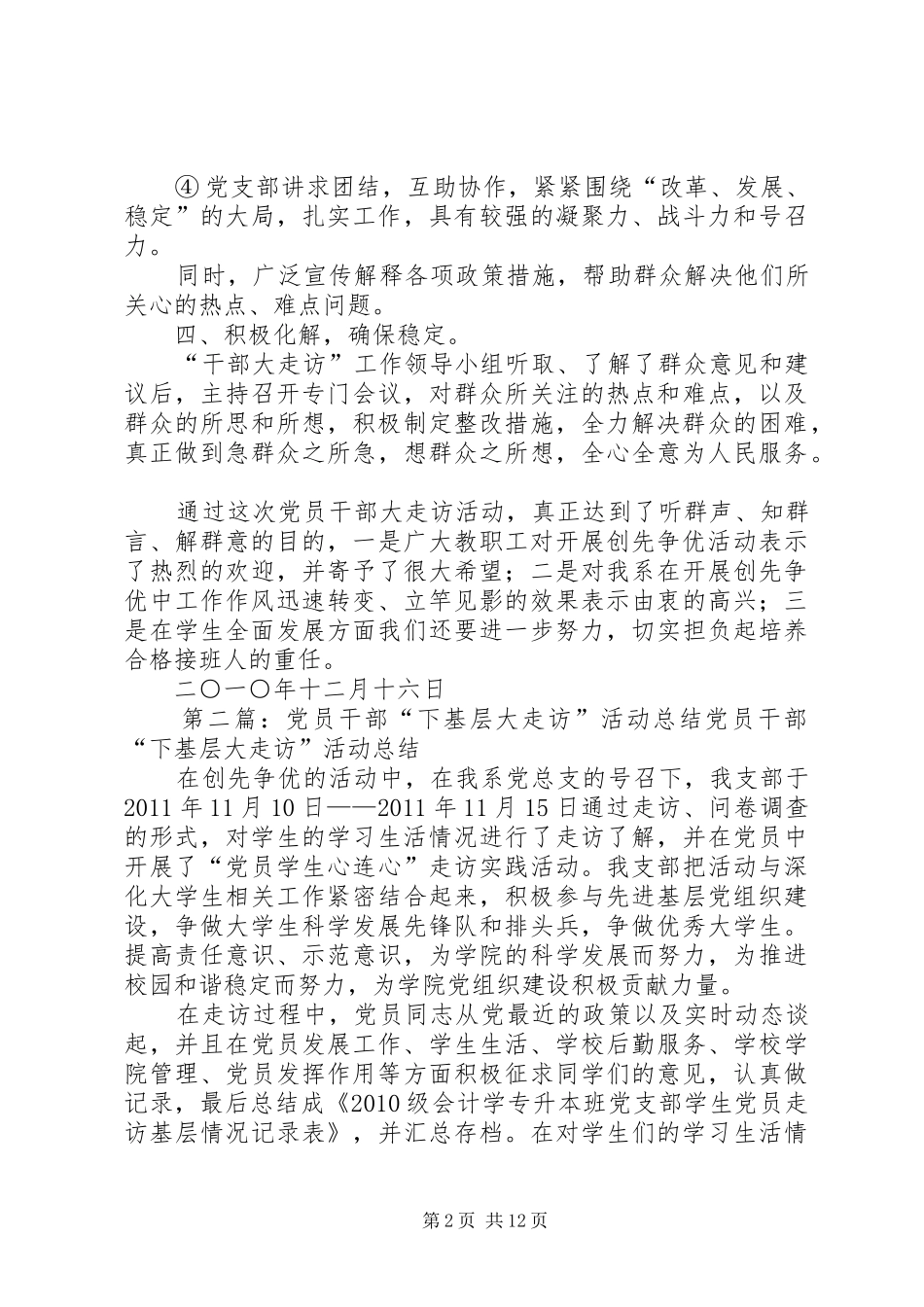 大众传媒系党支部党员干部大走访活动总结_第2页