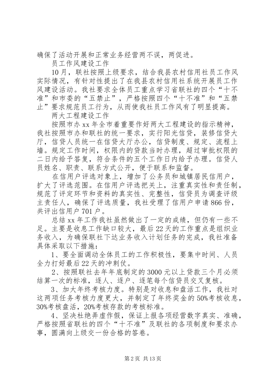 某信用社改革工作总结_第2页