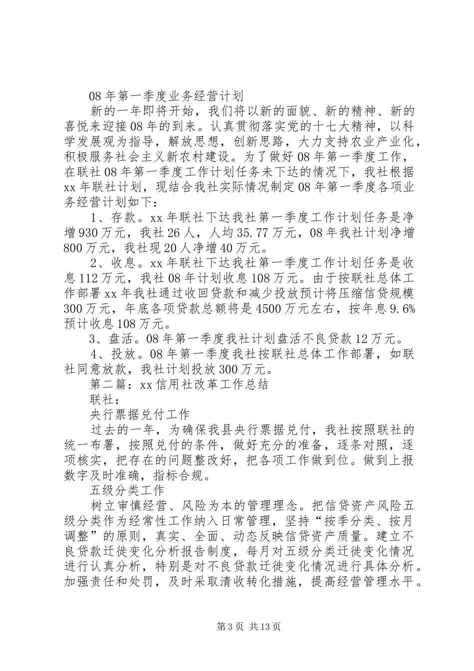 某信用社改革工作总结_第3页