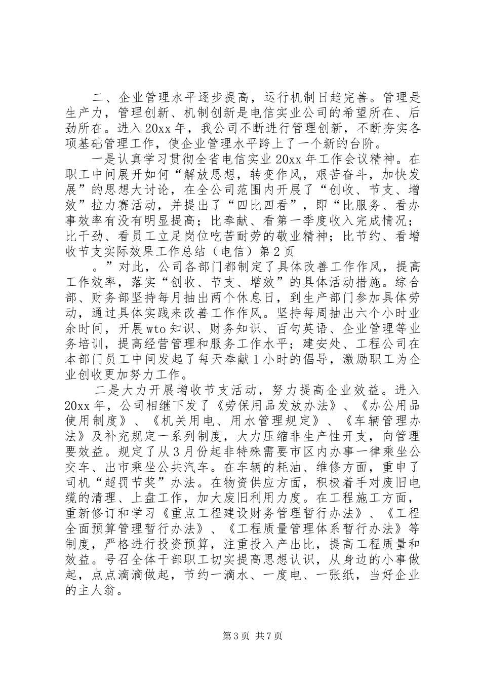 工作总结（电信）_1_第3页