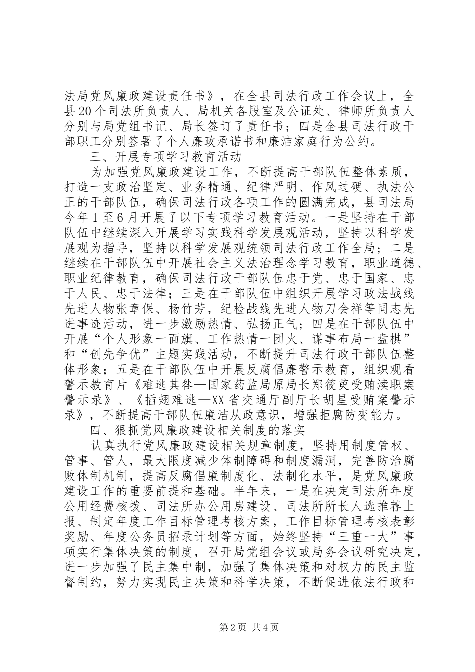 司法局党风廉政建设工作半年总结_1_第2页