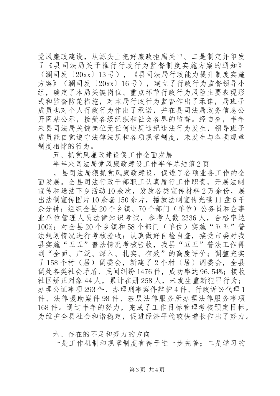 司法局党风廉政建设工作半年总结_1_第3页