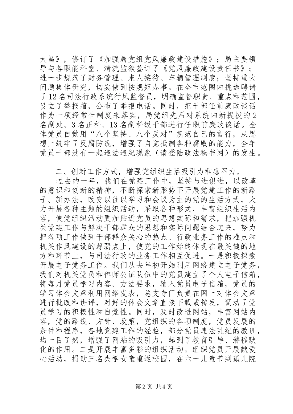 司法局党建工作总结_1_第2页