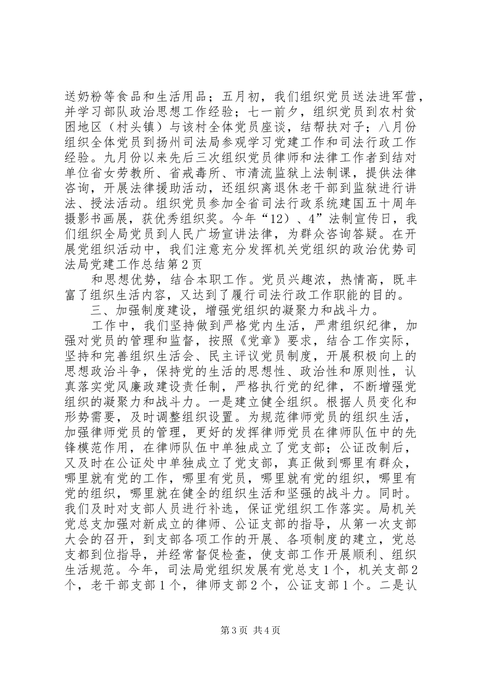 司法局党建工作总结_1_第3页