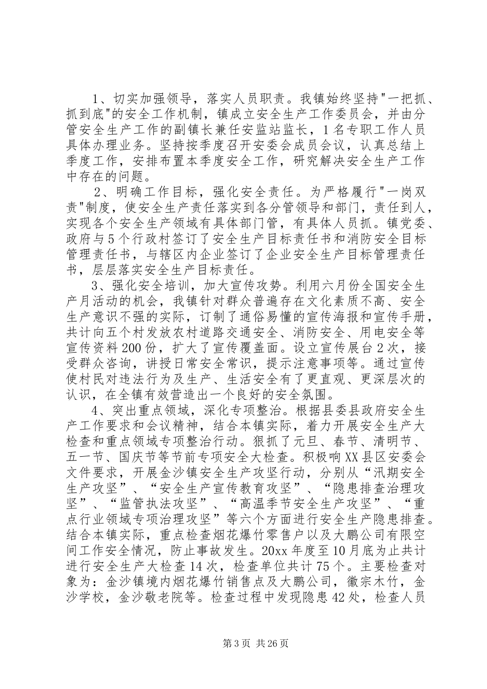 乡镇安全生产年度工作总结五篇_第3页