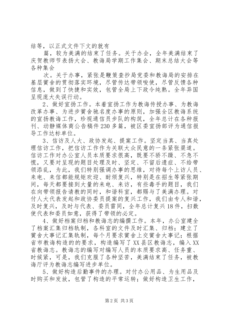 办公室的个人工作总结范文_第2页