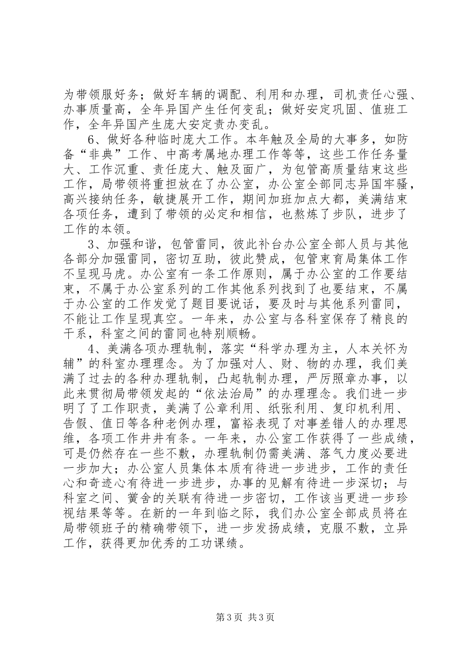 办公室的个人工作总结范文_第3页