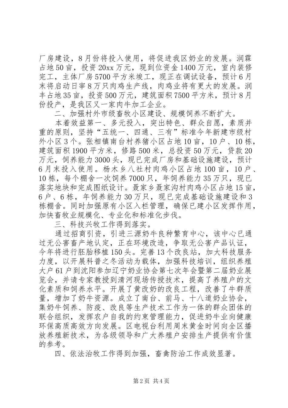 上半年全区畜牧工作总结_1_第2页