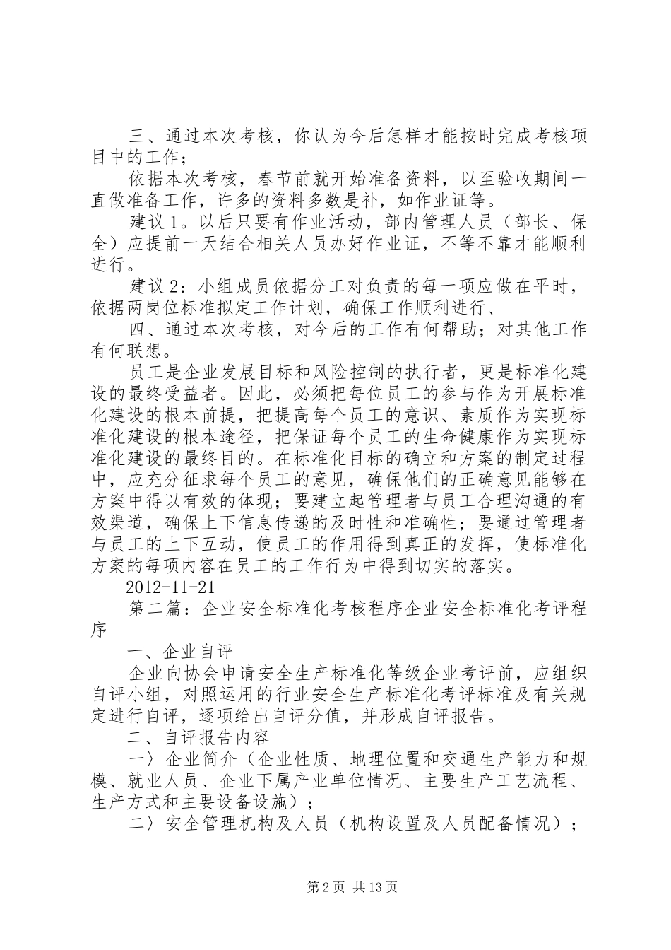 安全标准化考核总结_第2页