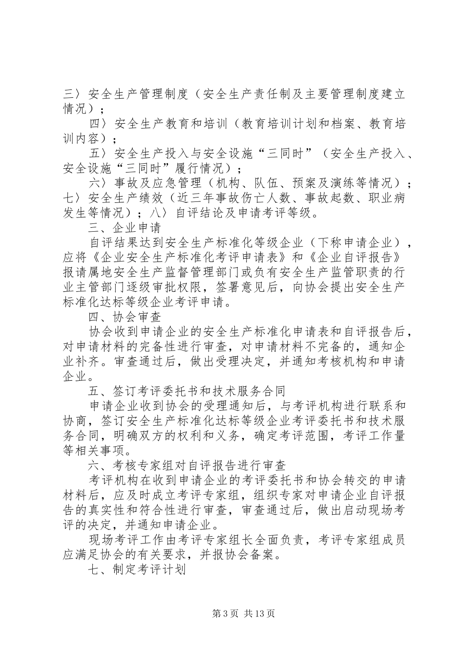 安全标准化考核总结_第3页