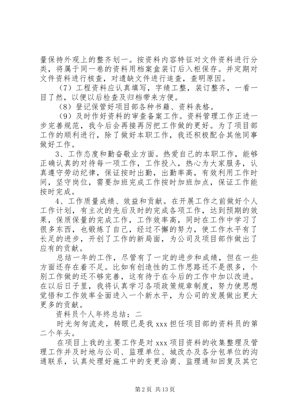 资料管理员年终总结_第2页