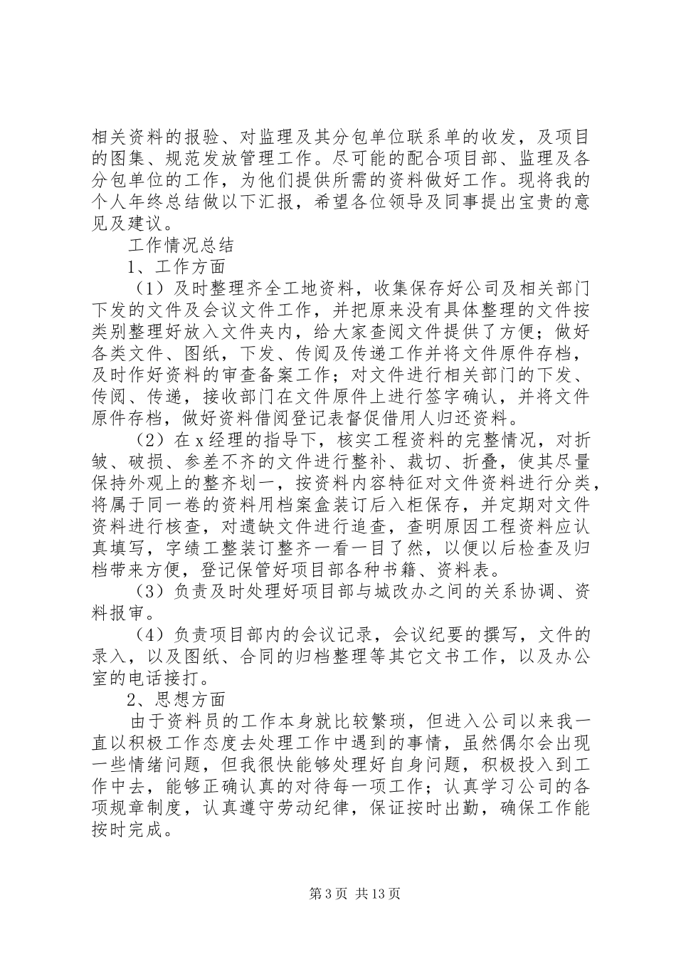 资料管理员年终总结_第3页
