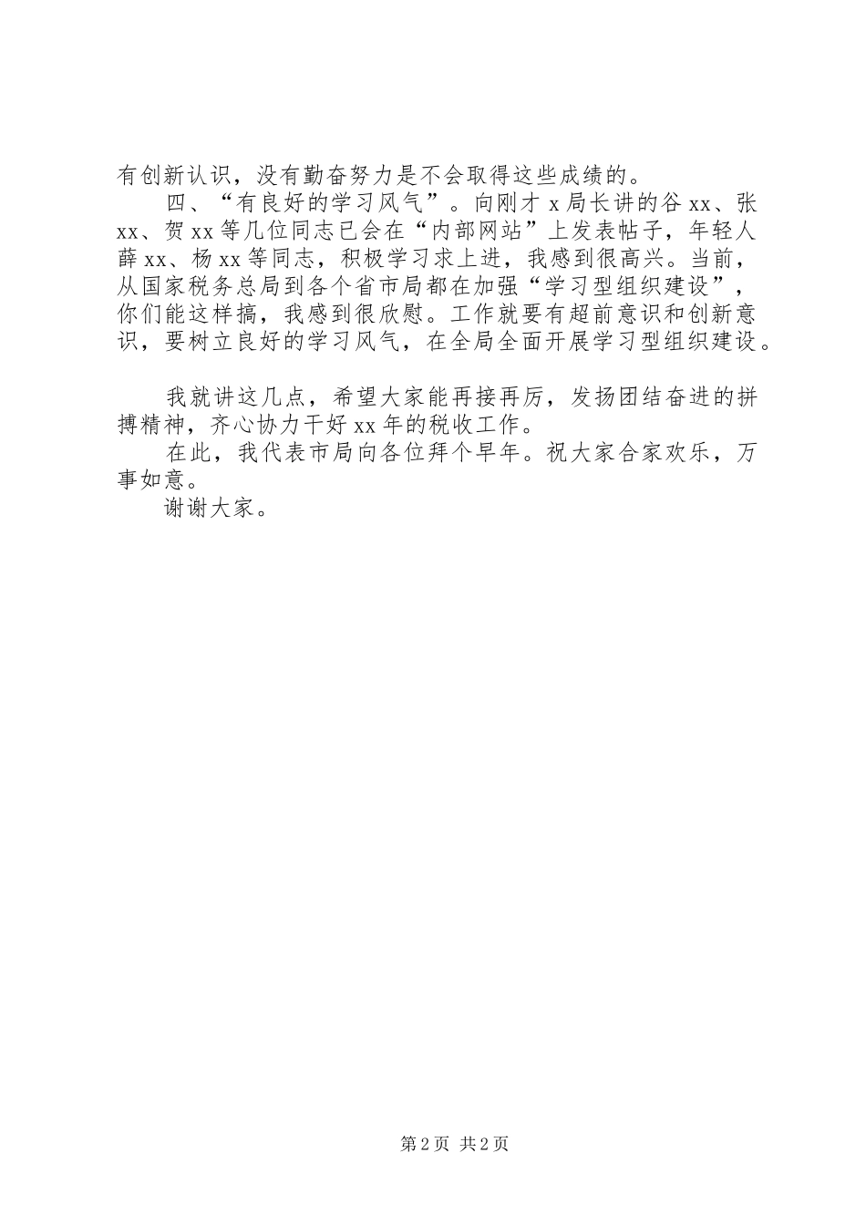 在地税下属单位年终总结大会上的年终讲话稿税务工作总结_1_第2页