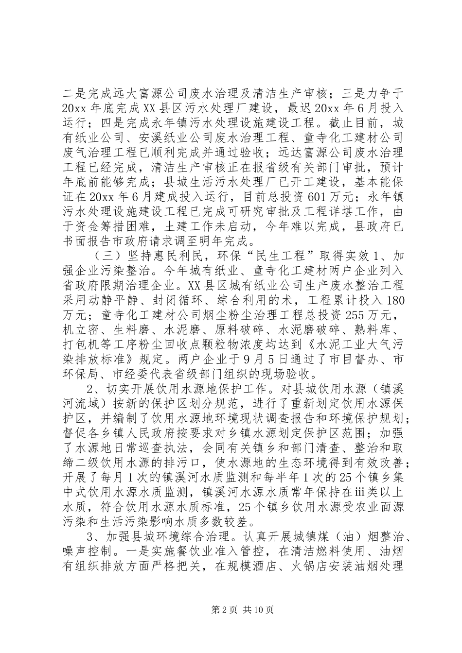 环保局工作总结及工作要点_第2页