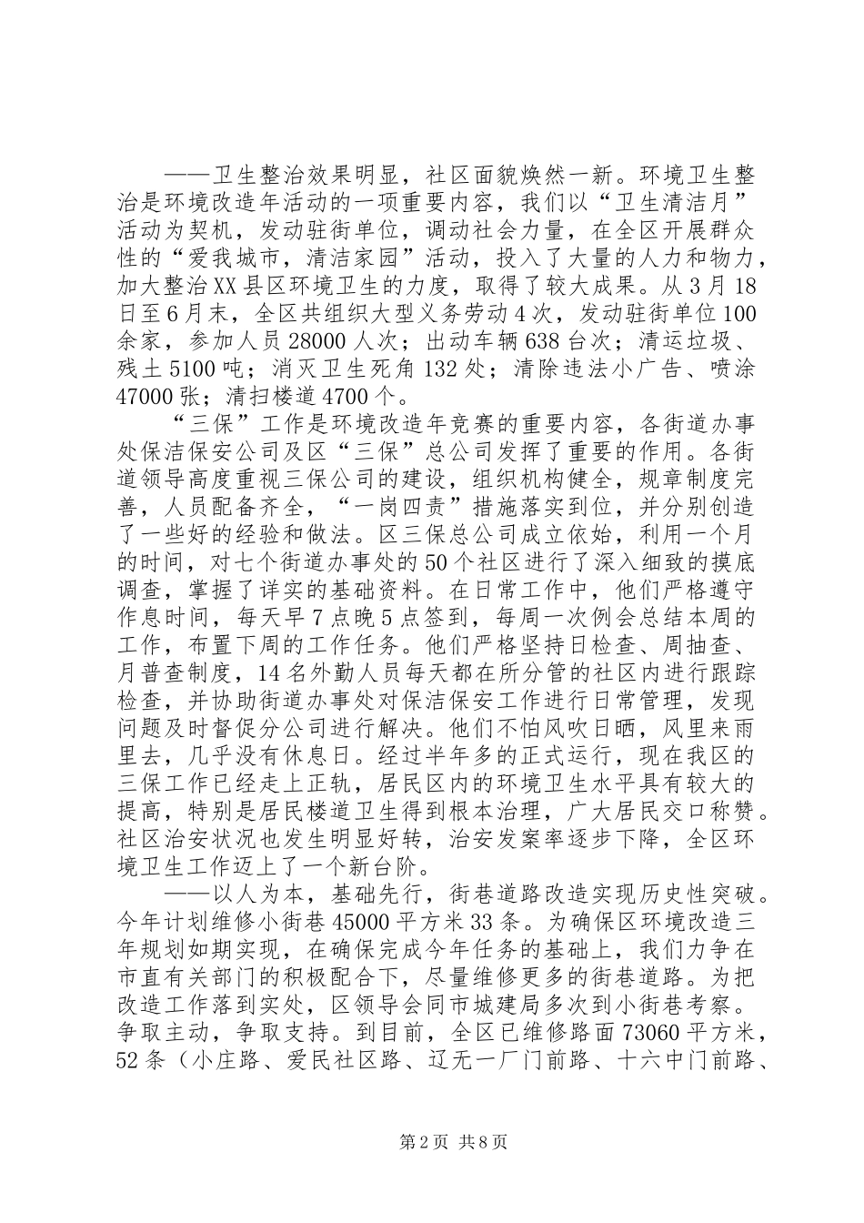 “环境改造年”工作总结_第2页