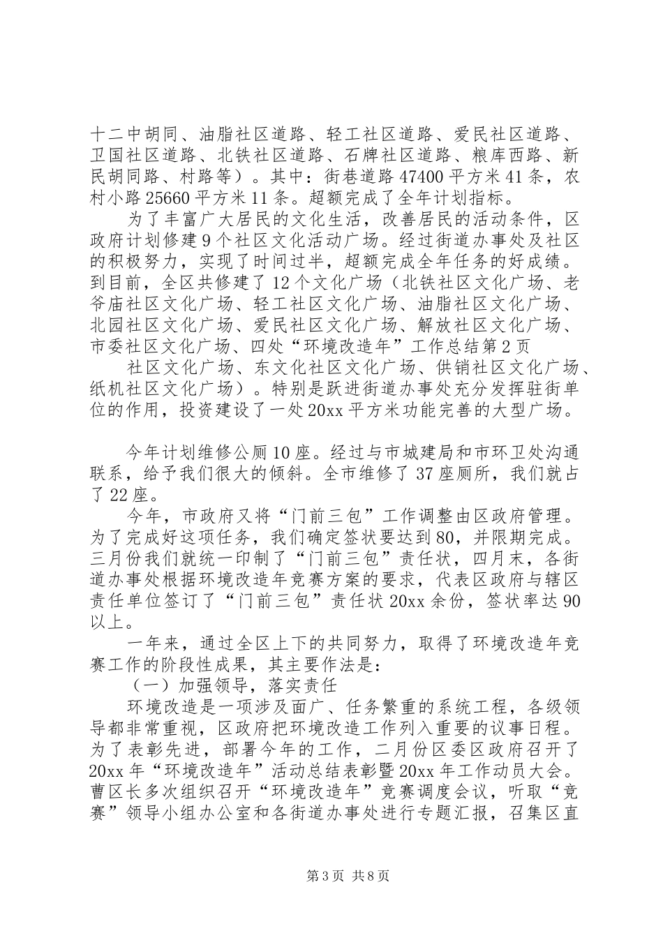 “环境改造年”工作总结_第3页