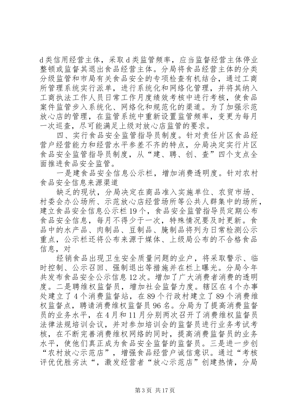 工商分局监管科工作总结(精选多篇)_第3页