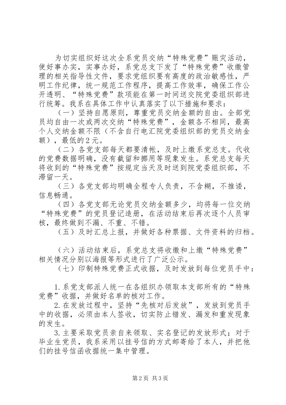 关于特殊党费的工作总结_第2页