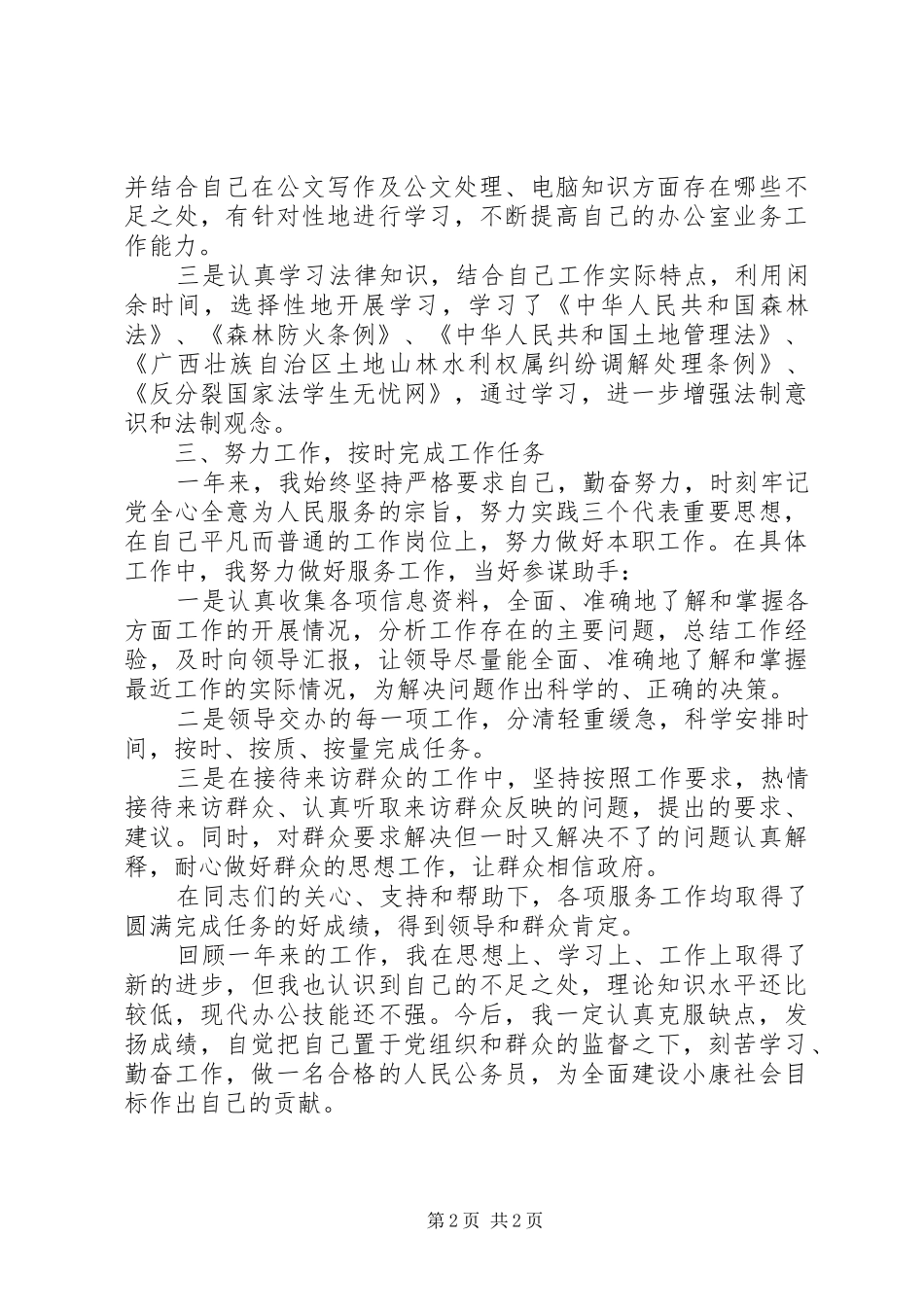 年终工作总结范文年终总结_第2页