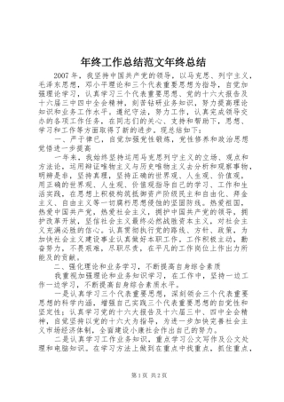 年终工作总结范文年终总结