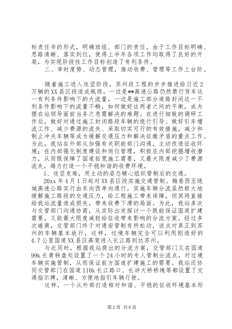 收费站的上半年的工作总结范文_第2页