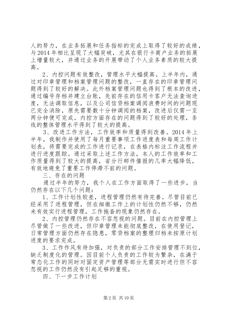 支行业务上半年个人工作总结_第2页