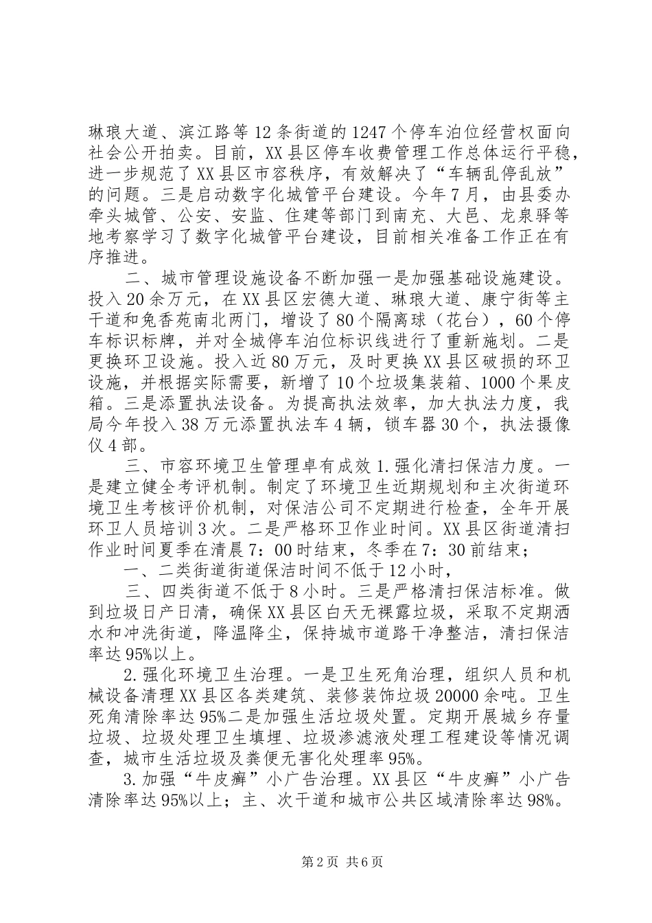 县城管执法局年终工作总结_第2页
