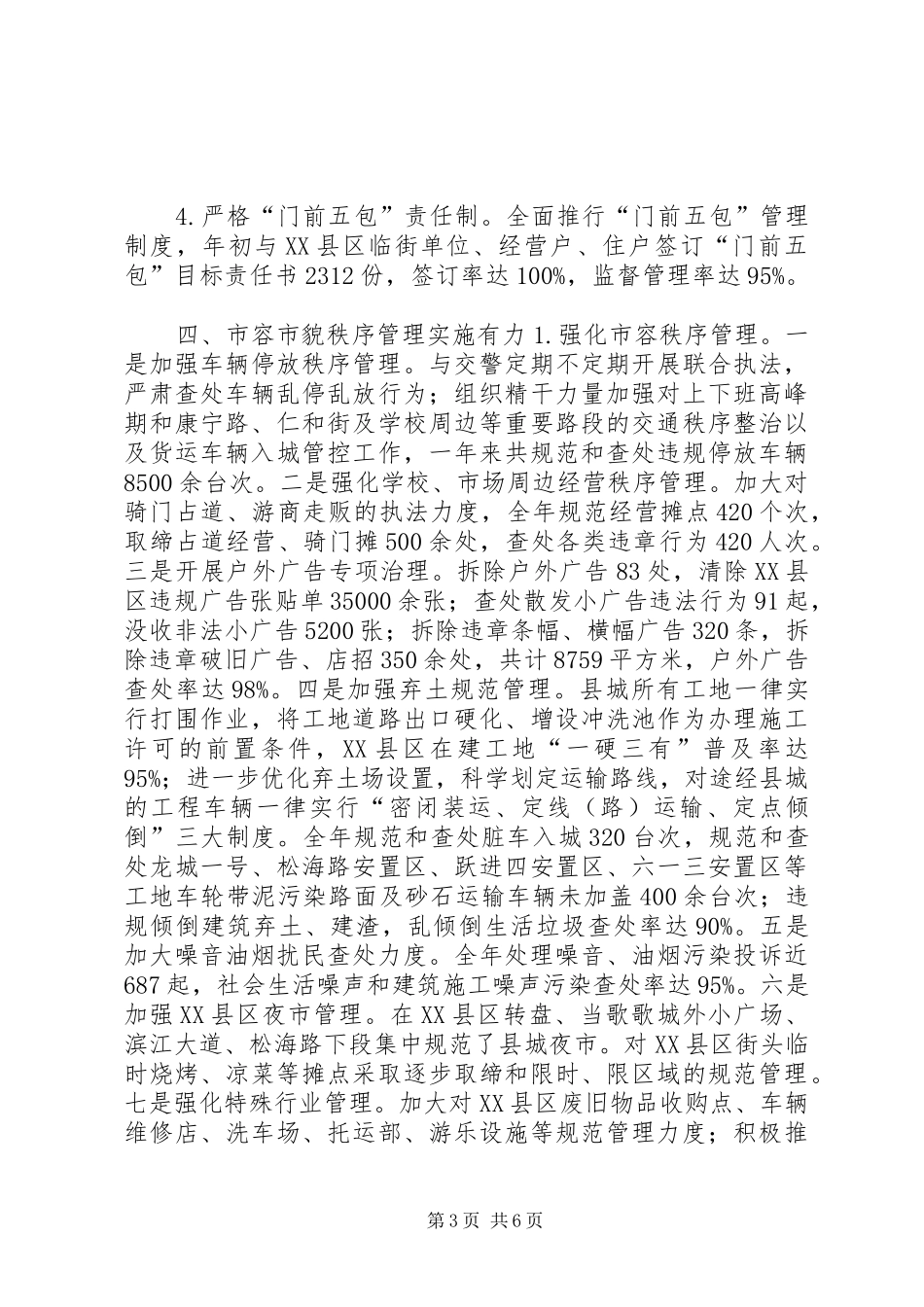 县城管执法局年终工作总结_第3页