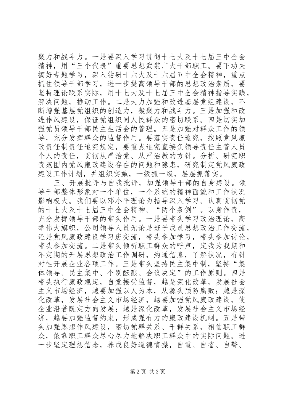 XX年党风廉政工作总结_第2页