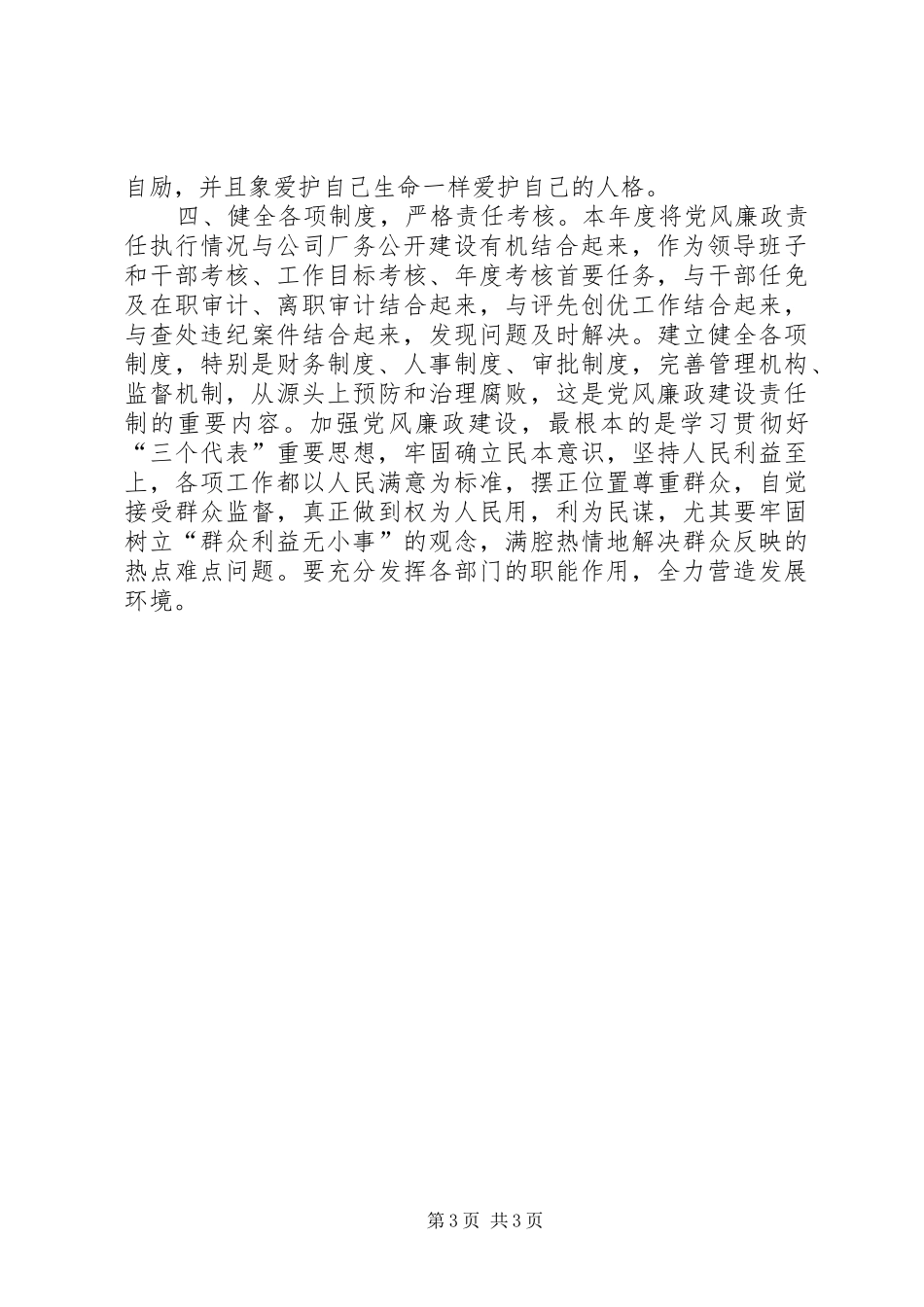 XX年党风廉政工作总结_第3页