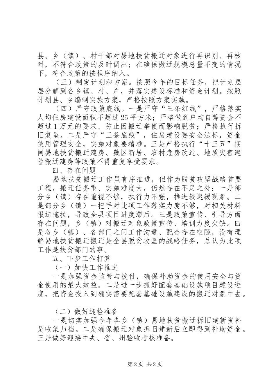 易地扶贫搬迁上半年工作总结_第2页