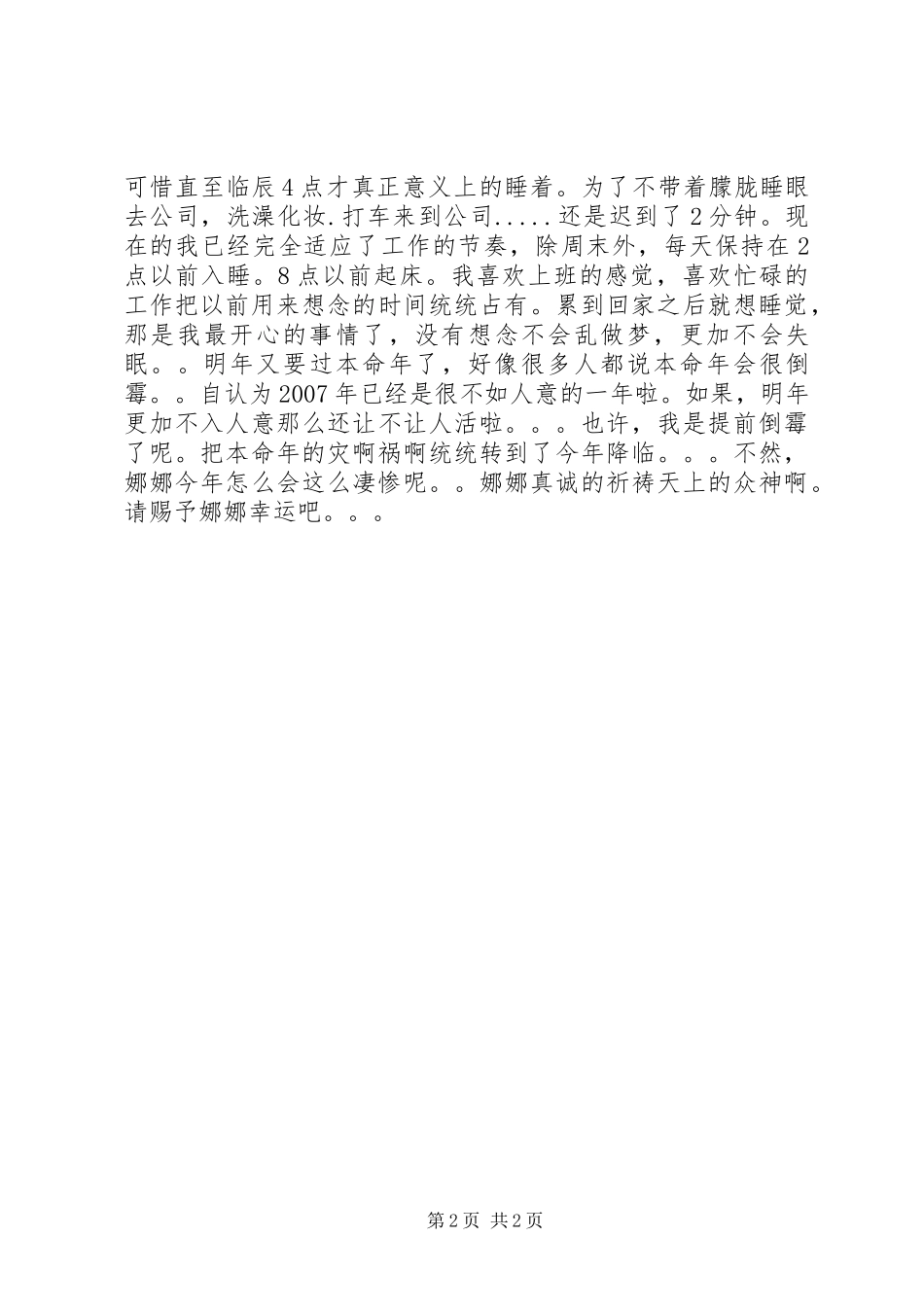 年终总结！年终总结_1_第2页