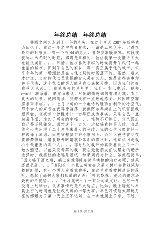 年终总结！年终总结_1